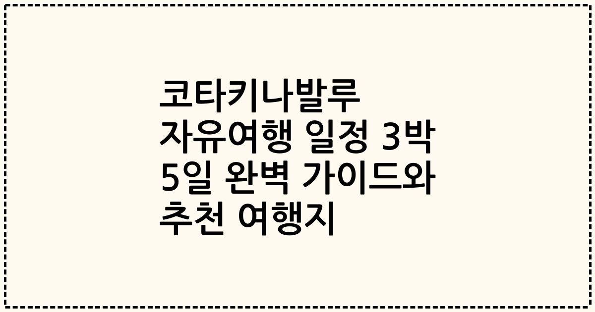 코타키나발루 자유여행 일정 3박 5일 완벽 가이드와 추천 여행지